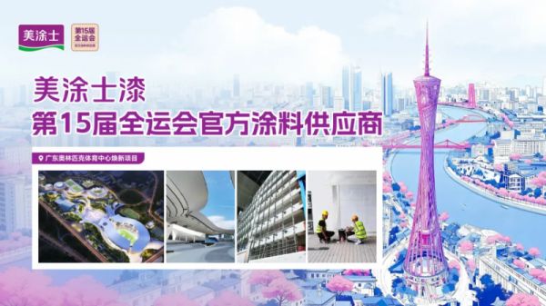 全运会开幕式首棒火炬手!美涂士形象大使马琳点亮第一棒