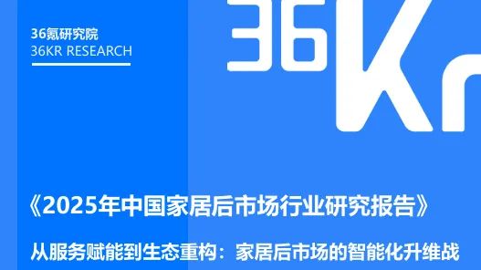 家居后市场服务成本高、覆盖难？看奇兵到家如何破家居后市场困局