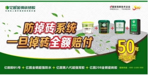 50年承诺的支撑体系:为什么亿固敢做“行业第一个”?