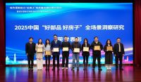 阿克苏诺贝尔解码城市更新战略，多乐士获“2025好房子优选部品”荣誉