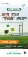 科瑟・纳米净醛窗新品上市：以科技守护健康家居，15 天开启新房安心住​