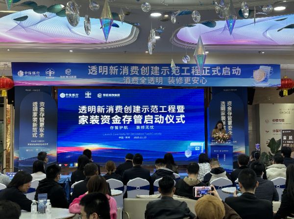 中信银行携手领匠装饰资金存管全面启动,共筑家装消费透明安心新时代