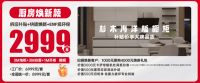 千万补贴，全民嗨购！太子家居“双十一铁粉狂欢季”全国联动火爆开启！