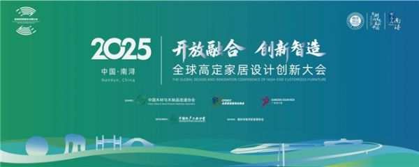 最后的参会机会!高定领袖齐聚南浔,助推高定家居行业