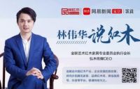 难，才要办！红木品牌峰会直面行业真问题