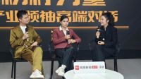《榜样力量·产业领袖高端对话》直播专访——锦华企业 | 锻造“价值共生体”，穿越产业震荡期