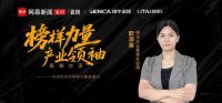 《榜样力量·产业领袖高端对话》直播专访——锦华企业 | 锻造“价值共生体”，穿越产业震荡期