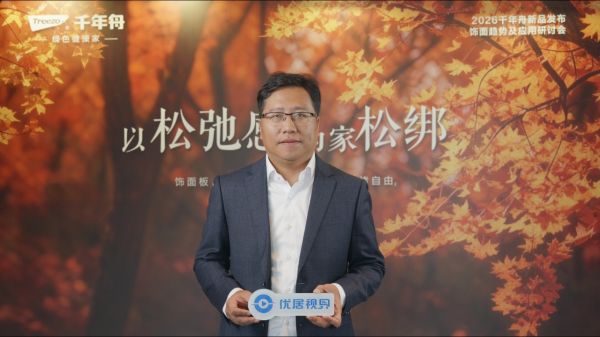 2025全球饰面大会现场直击|盛龙总经理方旭:以“微感肌理”与“色彩情绪学”,做情绪价值的精准翻译者