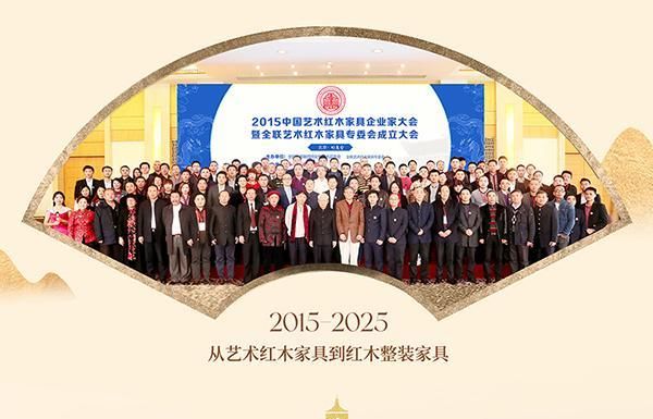 全联红木专委会成立十周年重大事件回顾