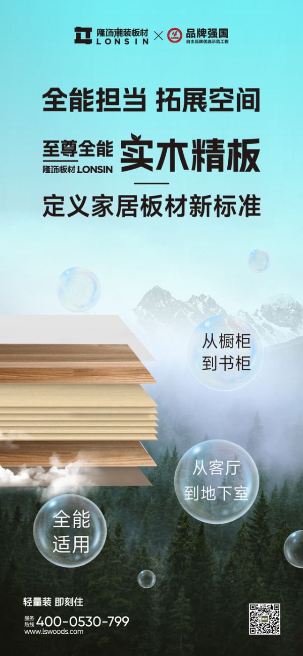 零醛零苯敢住新家！隆饰至尊全能板凭 “芯” 实现即装即住