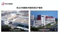 热立方地暖机：22年出海路，铸就中国热泵出口领先品牌