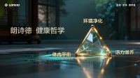 从饮水安全到全域健康：朗诗德开启品牌升新征程