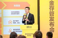 守护超1.6万家庭资金安全 被窝整装举办资金存管上线一周年发布会