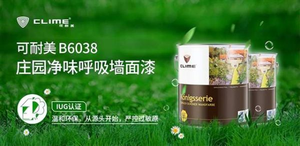 可耐美庄园净味呼吸墙面漆,为家的健康加分