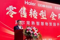 日日顺数字仓网又添一城！助力家电物流降本增效