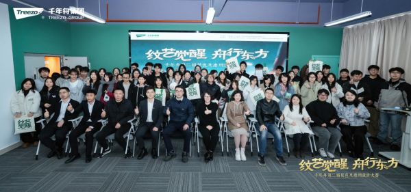 聚焦民族美学,共筑设计未来:千年舟第二届花色及应用设计大赛高校巡讲云南首站启航