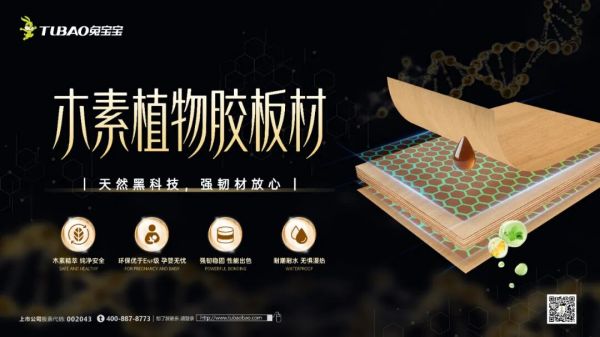 新品速递|兔宝宝木素植物胶板材,用环保+强韧诠释真・实力派