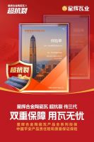 双重保障用瓦无忧：星辉合金陶瓷瓦产品全系列投保中国平安产品责任险和质量保证保险