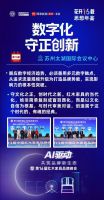 第16届红木品牌峰会：以AI为笔，共同解开品牌价值升维的密码
