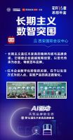 第16届红木品牌峰会：以AI为笔，共同解开品牌价值升维的密码