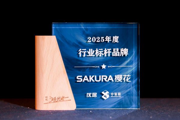 2025年度时代追光者颁奖盛典圆满落幕,SAKURA樱花荣获"2025年度行业标杆品牌"