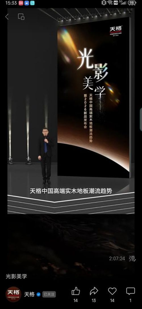 从材质时代、功能时代到价值时代：天格重新定义实木地板行业竞争维度