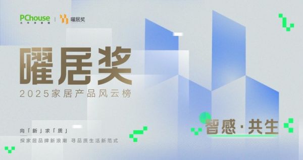 是合设计谈“智感·共生”：好的设计与产品，应能承载居住者的“情感生长”