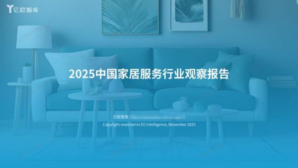 家居行业趋于稳定增长，鲁班到家构建起服务的核心竞争力