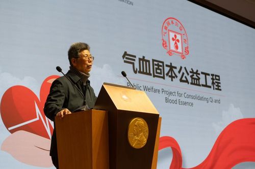 中国老龄事业发展基金会气血固本公益工程在京启动