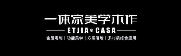 高定家居什么牌子好？一体家木作凭硬实力上榜2025高定十大品牌！