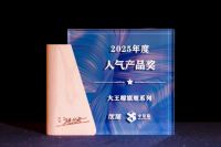 2025年度时代追光者颁奖盛典圆满落幕，大王椰荣获2025年度影响力品牌等四项大奖