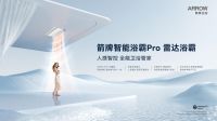与美团、京东等品牌同台，箭牌家居荣获南方周末“年度创新案例”