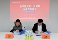 焕新石家庄！装库焕新家×找房邦城市合营签约，装修代卖赋能存量房市场新增长