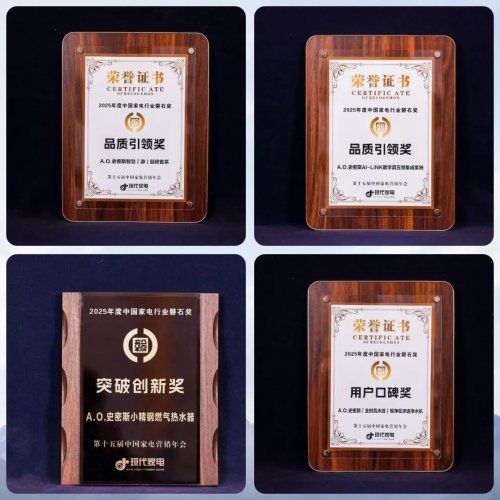 突破创新奖加冕!A.O.史密斯小精钢燃气热水器,掀起热水舒适耐用新革命