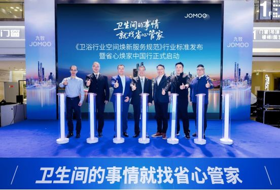 惠及千家万户!九牧省心焕家中国行正式启动