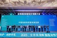 重磅殊荣！莫干山地板荣膺“中国地板高质量发展品牌”，实力铸就行业典范