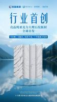 材料创新 浴缸革命 | 亮晶集团两大革命性新材料全新发布！