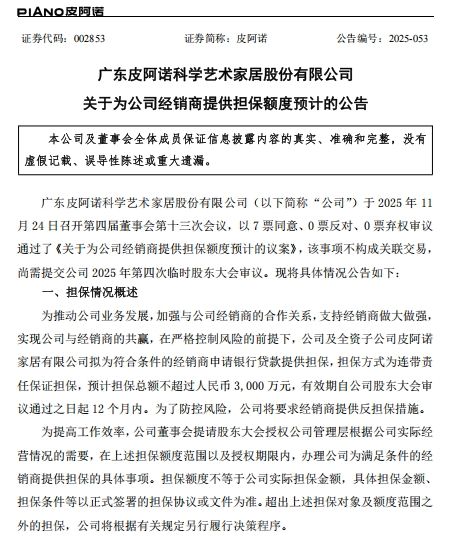 破局寒冬,皮阿诺斥资担保赋能经销商,携手打造大家居命运共同体