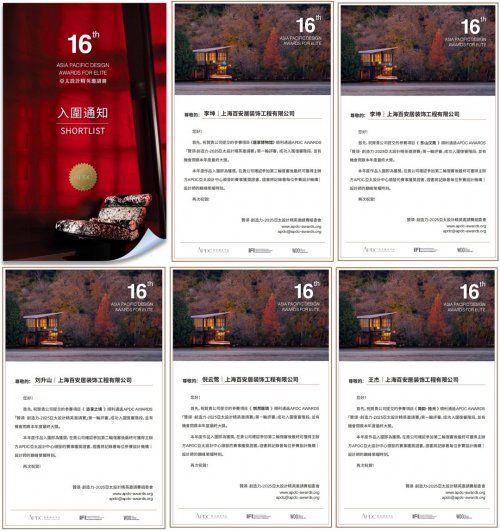 百安居原创设计再攀高峰!五佳力作全部入围2025APDC亚太设计精英邀请赛