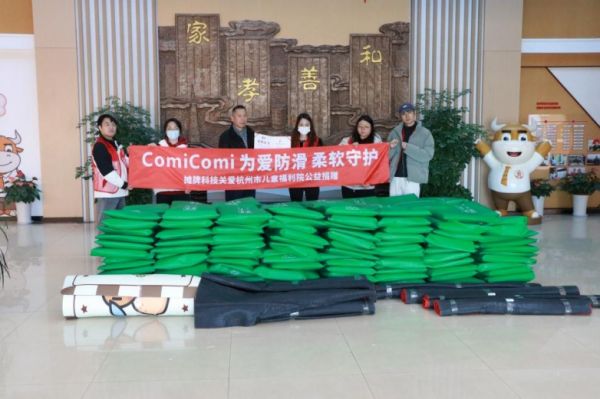 为爱防滑,柔软守护:ComiComi以匠心与温度,筑起儿童福利院的安全防线