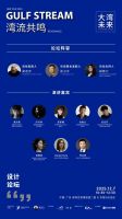 意大利ICA意卡即将亮相大湾区设计论坛：共探色彩、质感与可持续的未来