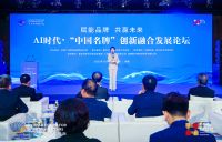 德华兔宝宝应邀出席2025企业家博鳌论坛《AI时代·“中国名牌”创新融合发展论坛》