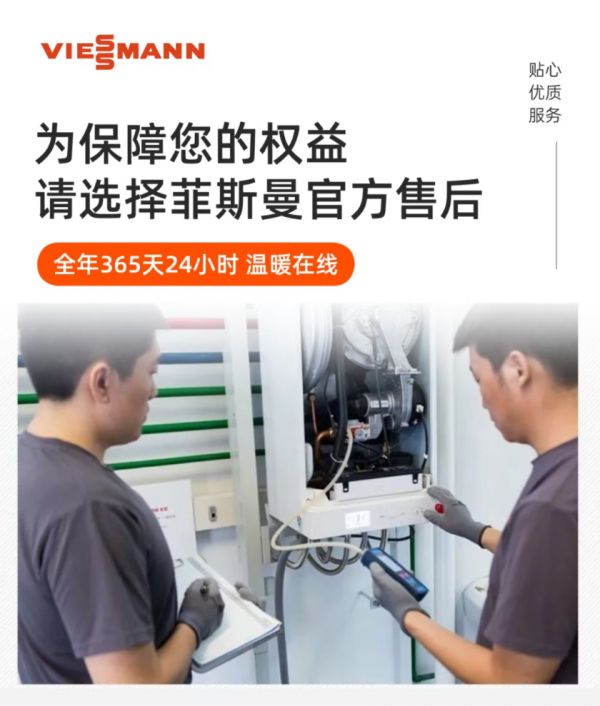 如何联系菲斯曼官方售后?