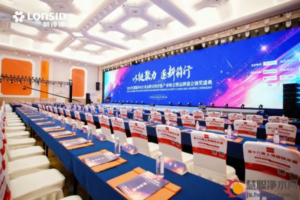 朗诗德荣膺2025净水产业峰会双项大奖,实力引领行业高质量发展