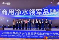 朗诗德荣膺2025净水产业峰会双项大奖，实力引领行业高质量发展