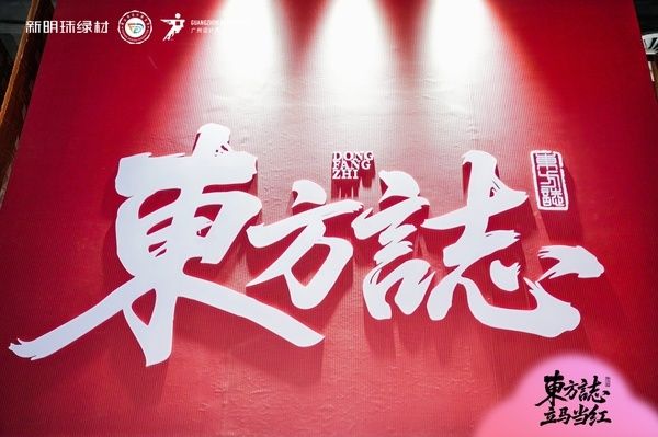 新明珠绿材亮相广州设计周:以可持续理念,构筑东方环保空间