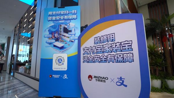 今朝装饰联手支付宝,把付款主动权交还业主