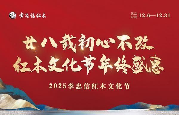 七届文化节解码传统新生 李忠信红木书写东方美学时代答卷