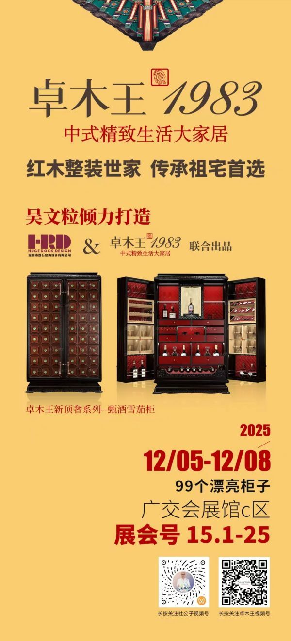 卓木王新顶奢系列—甄酒雪茄柜首次亮相2025广州国际高端定制生活方式展览会