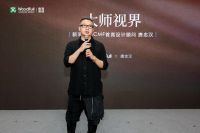 材艺共生·设计赋能！新港WoodFull X 唐忠汉大师版饰面共创发布会圆满落幕！